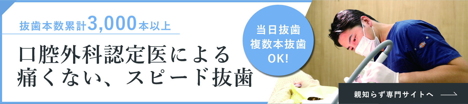 親知らずを抜く情報サイト東京